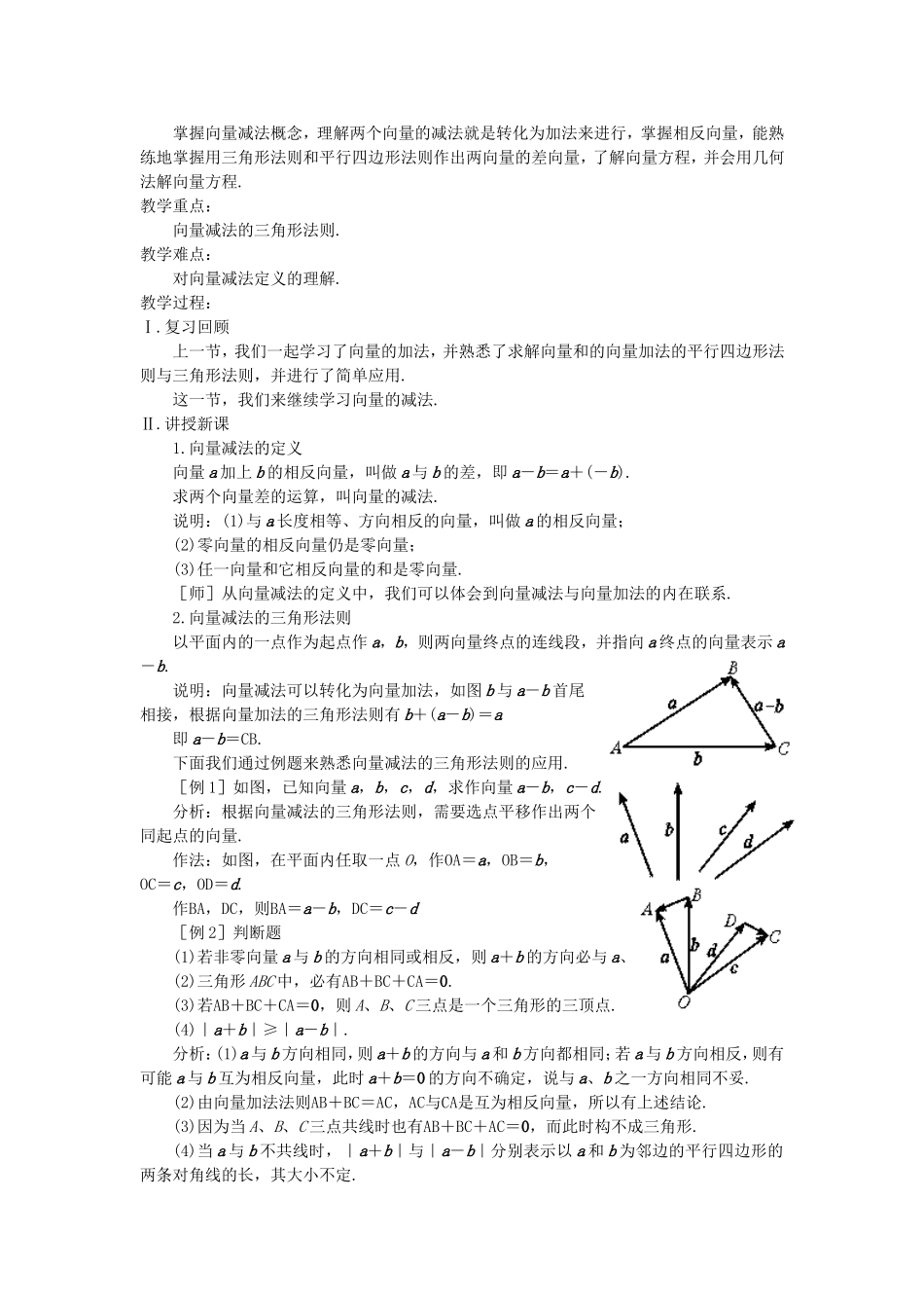《向量的线性运算》教案（2）_第3页
