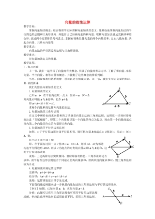 《向量的线性运算》教案（2）