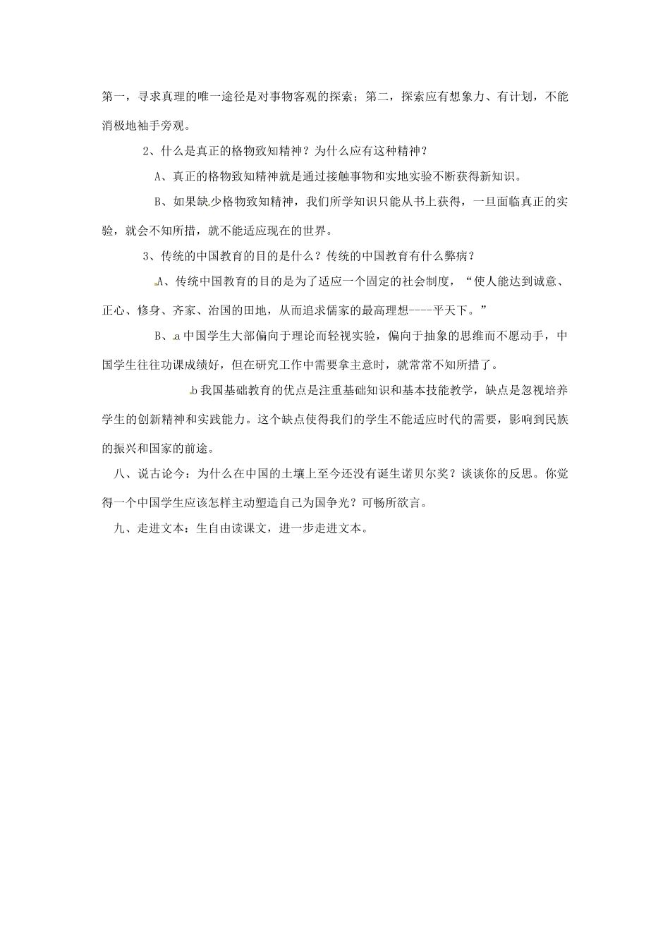 河北省青龙满族自治县逸夫中学九年级语文上册 第14课 应有格物致知精神 第一课时教案 新人教版_第3页