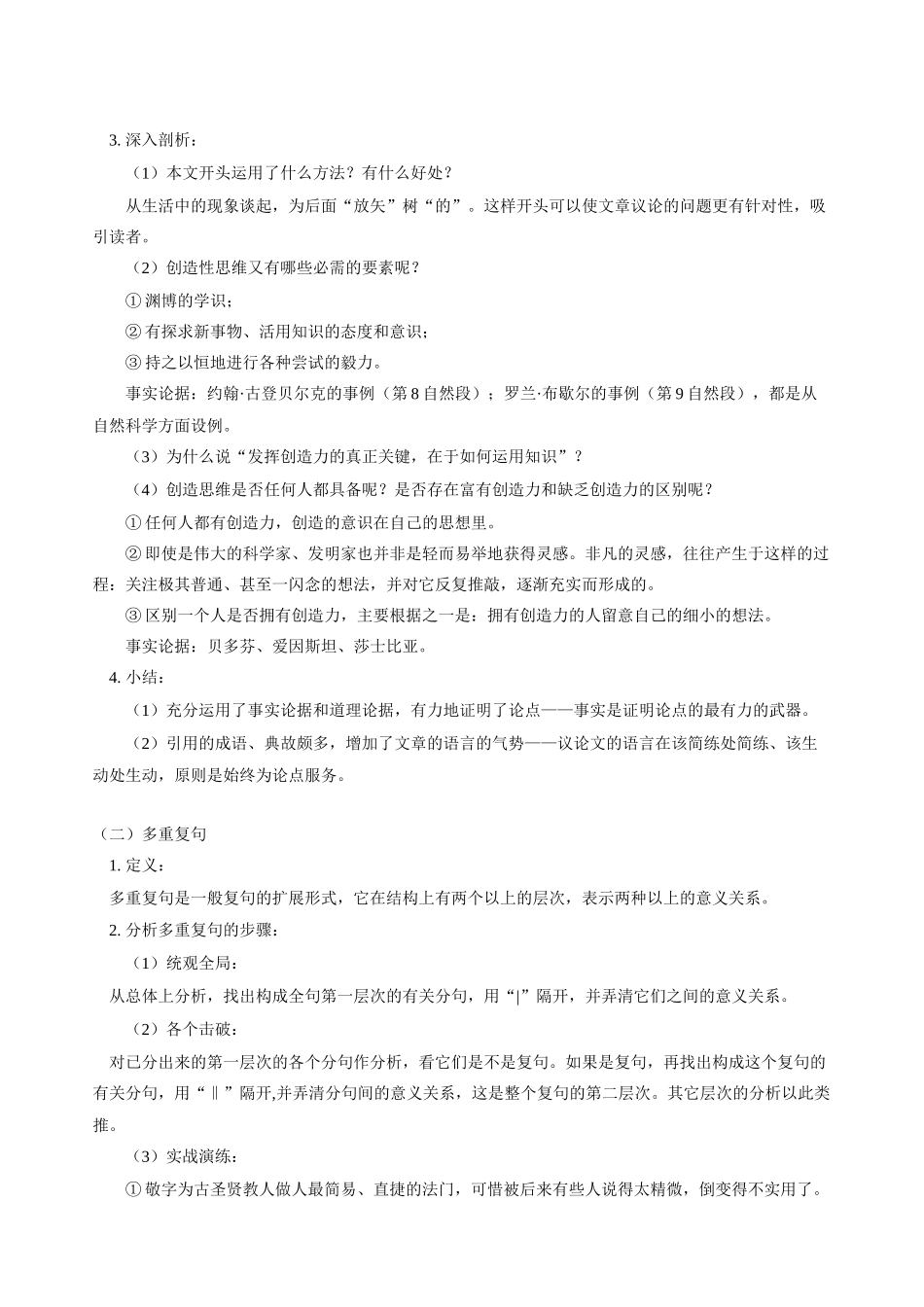 初三语文第一学期 事物的正确答案不止一个 多重复句 人教实验版_第2页