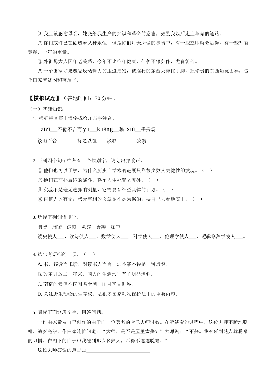 初三语文第一学期 事物的正确答案不止一个 多重复句 人教实验版_第3页