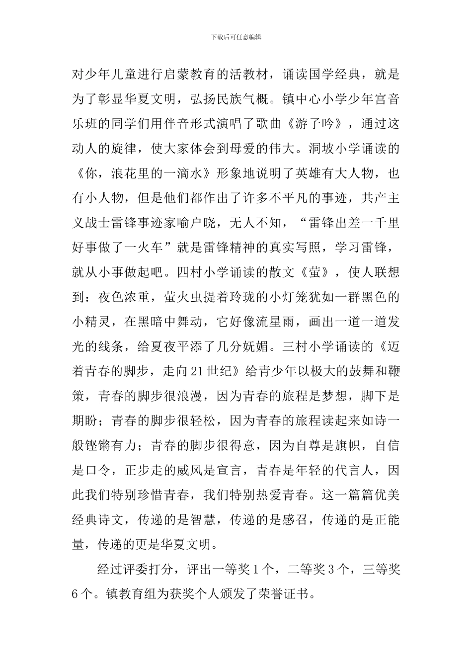 2024年中国梦活动总结4篇_第2页