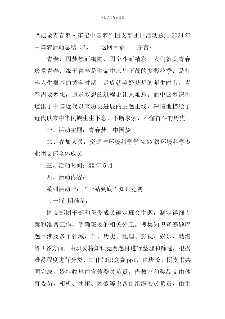 2024年中国梦活动总结4篇_第3页