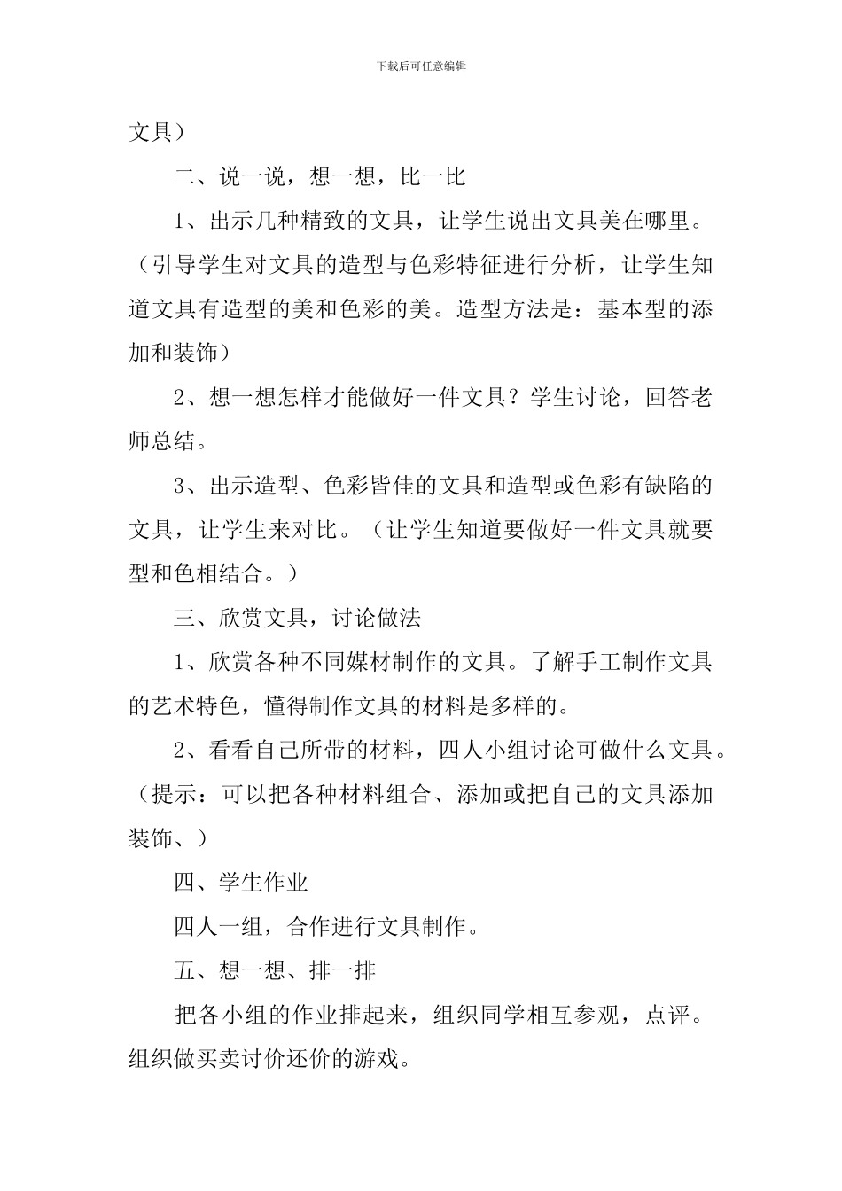 小学一年级美术《我做的文具》教案范文_第2页