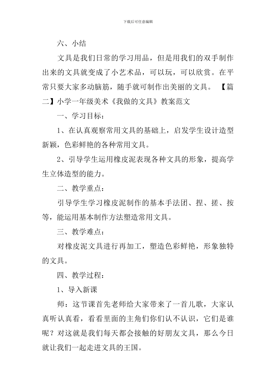 小学一年级美术《我做的文具》教案范文_第3页