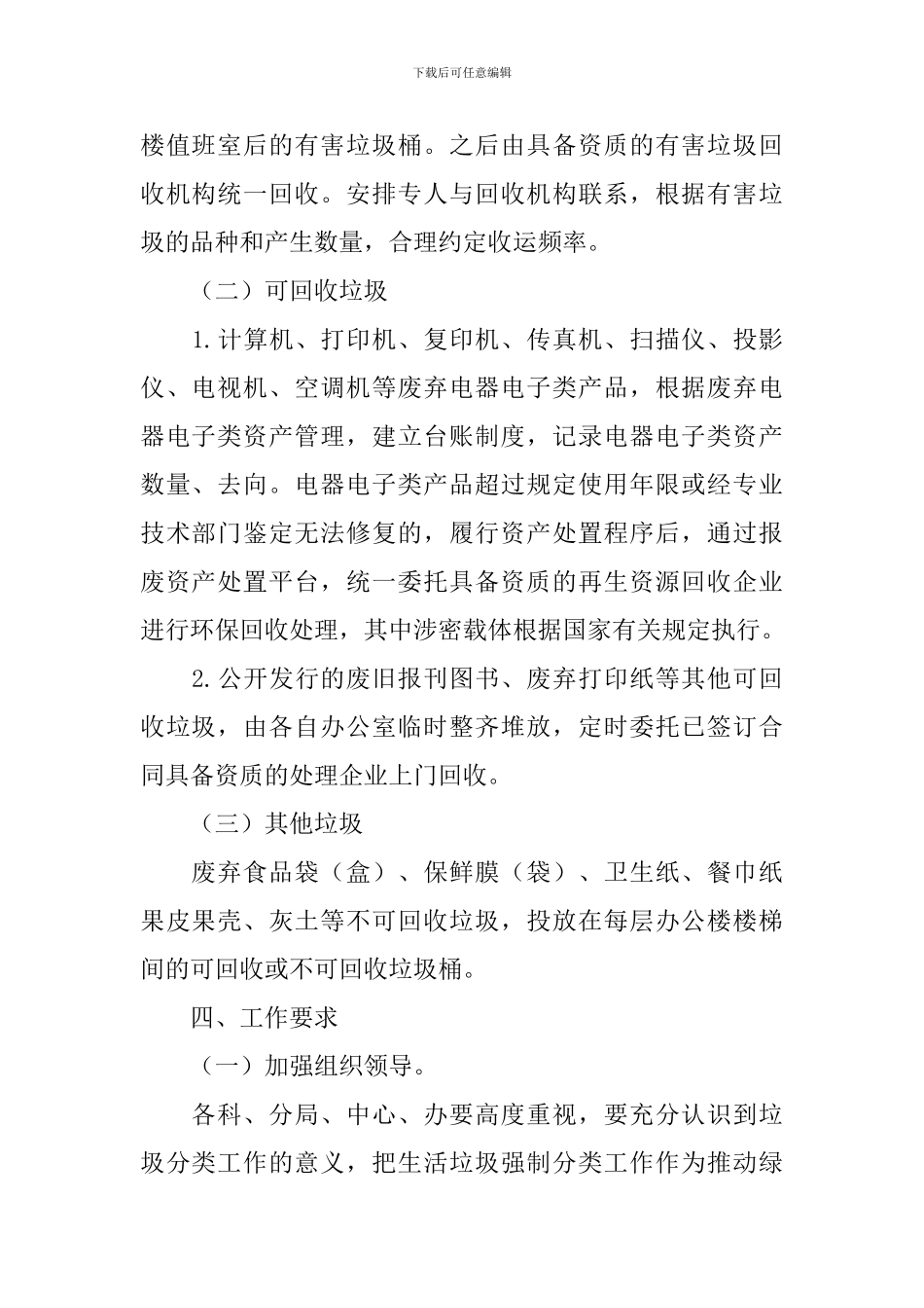 垃圾分类创建工作方案_第2页