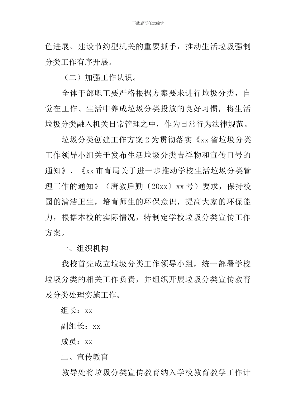 垃圾分类创建工作方案_第3页