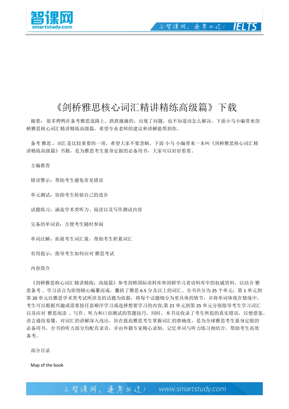 《剑桥雅思核心词汇精讲精练高级篇》下载 _第2页