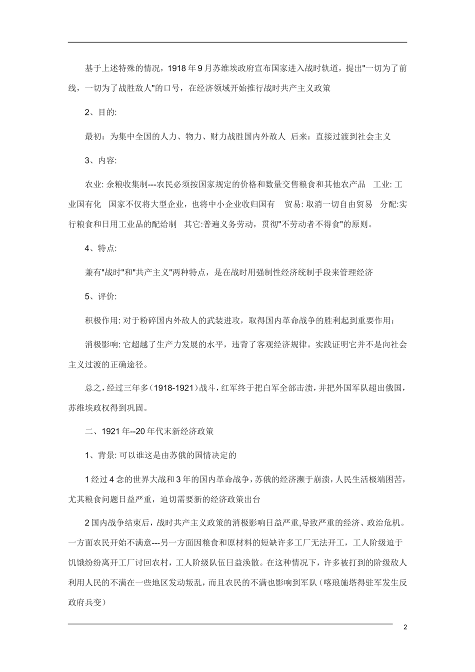 高中历史 7.1《 “从战时共产主义”到“斯大林模式” 》教案 新人教版必修2_第2页