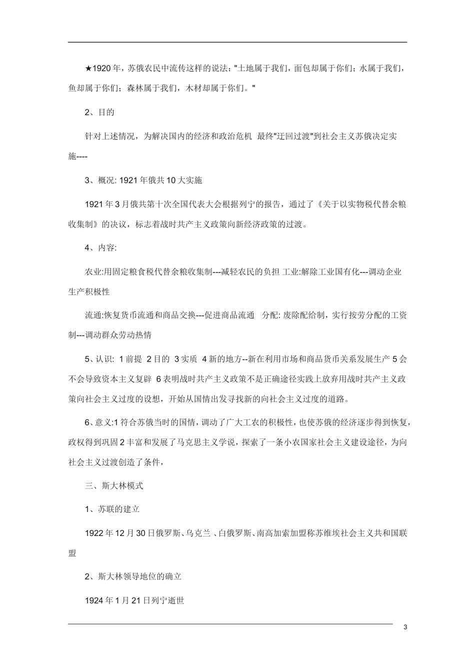 高中历史 7.1《 “从战时共产主义”到“斯大林模式” 》教案 新人教版必修2_第3页