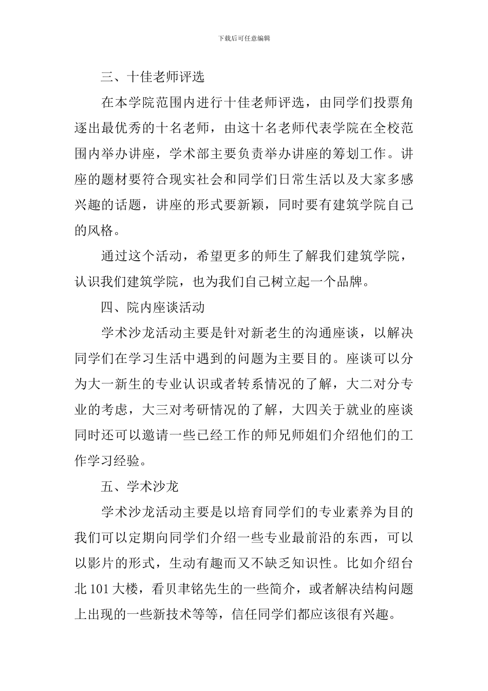 学生会部长工作计划_第2页