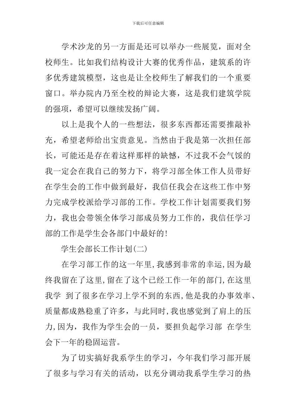 学生会部长工作计划_第3页