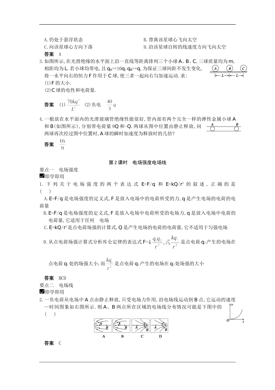 高中物理：6.1.1《库仑定律》教案（旧人教版选修3-1）_第3页