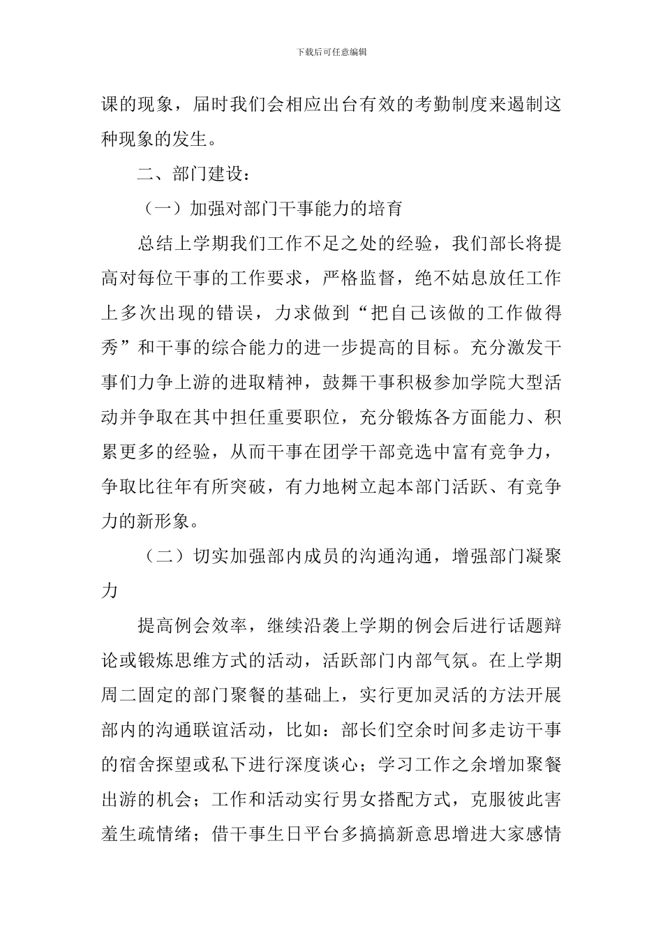 校学生会部长工作计划范文_第2页