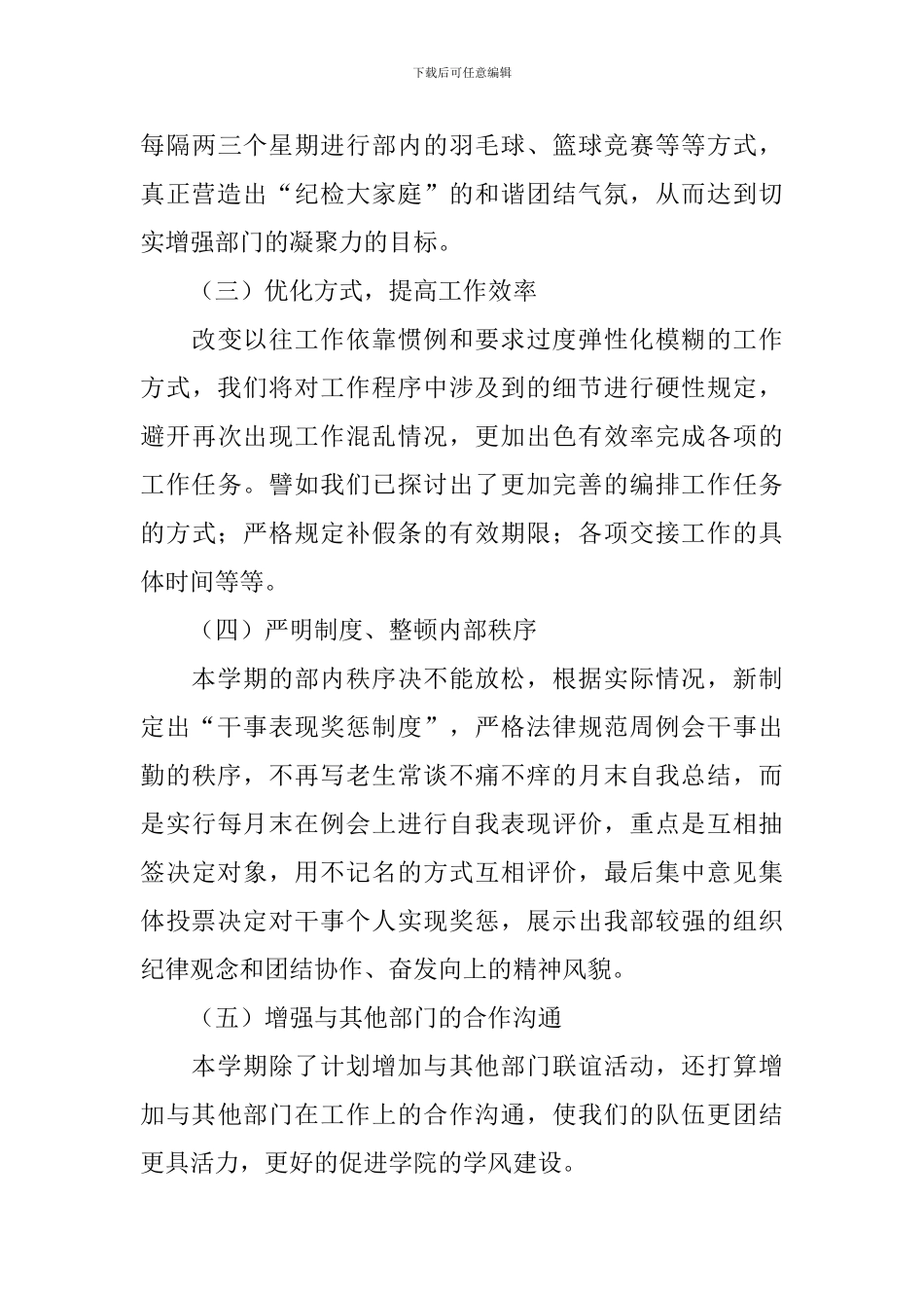 校学生会部长工作计划范文_第3页