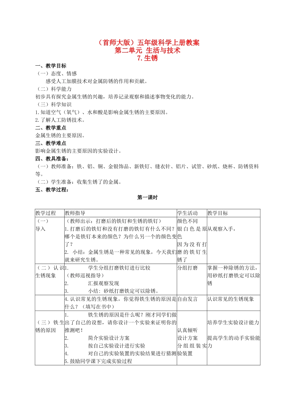 五年级科学上册 生锈 1教案 首师大版_第1页