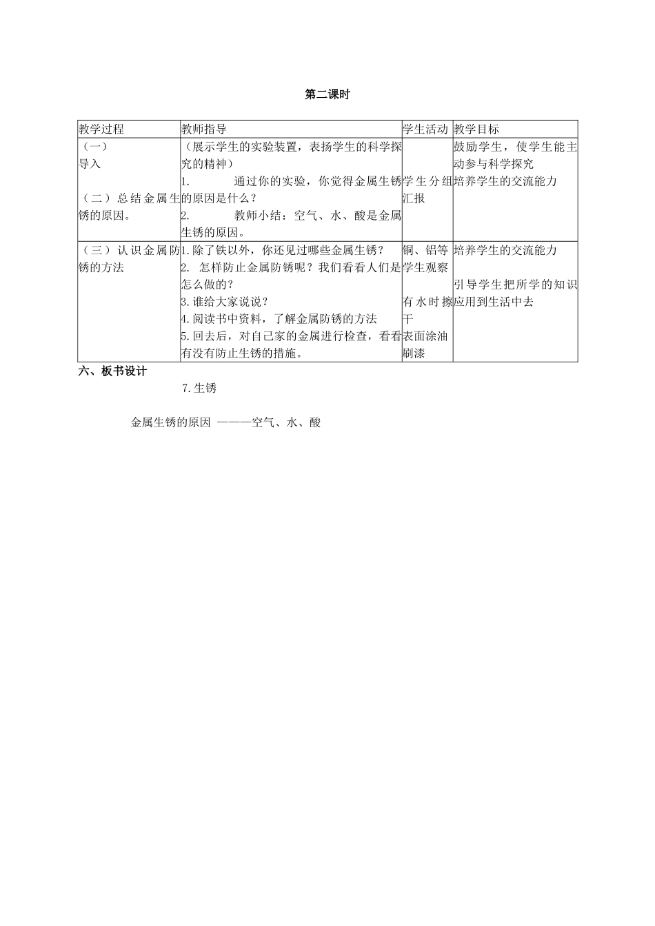 五年级科学上册 生锈 1教案 首师大版_第2页