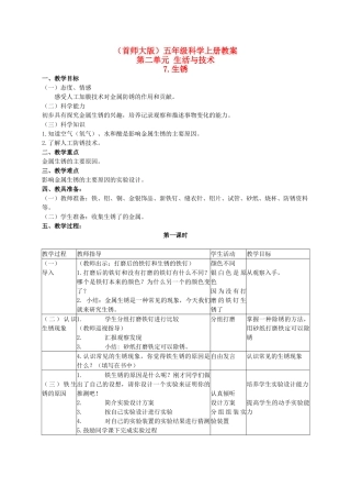 五年级科学上册 生锈 1教案 首师大版