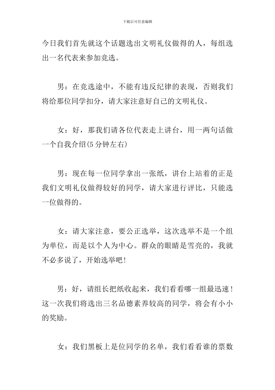 学校礼仪班会主持词怎么写_第2页