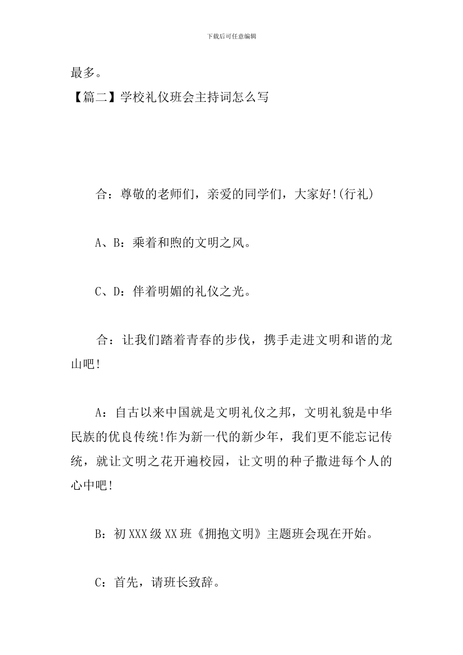 学校礼仪班会主持词怎么写_第3页