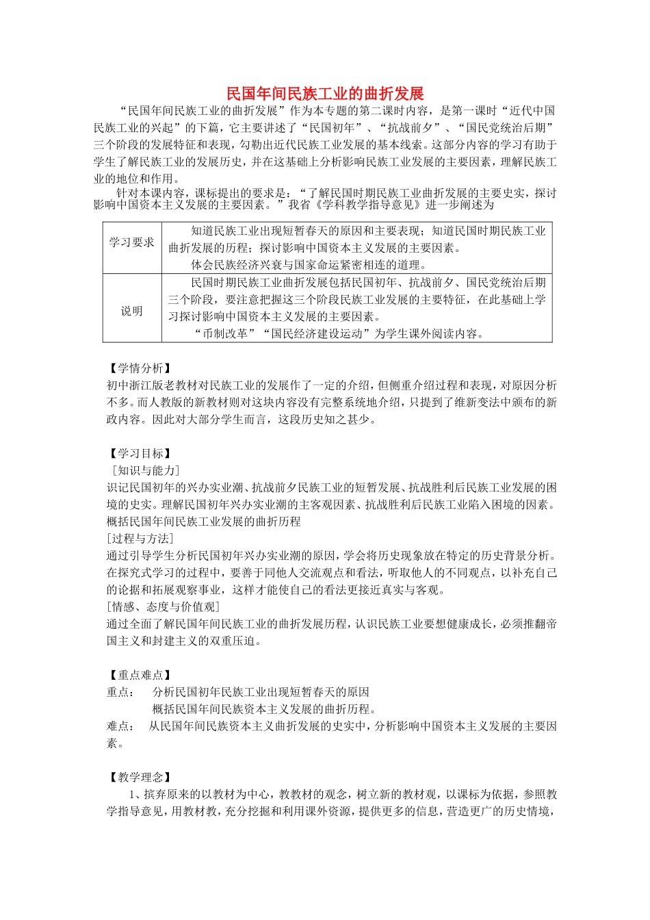 《民国年间民族工业的曲折发展》教案（2）_第1页