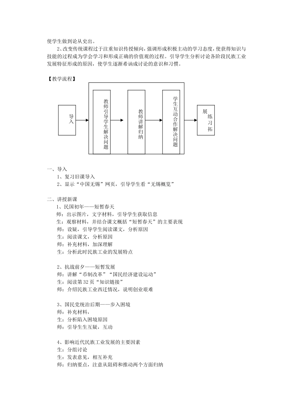 《民国年间民族工业的曲折发展》教案（2）_第2页