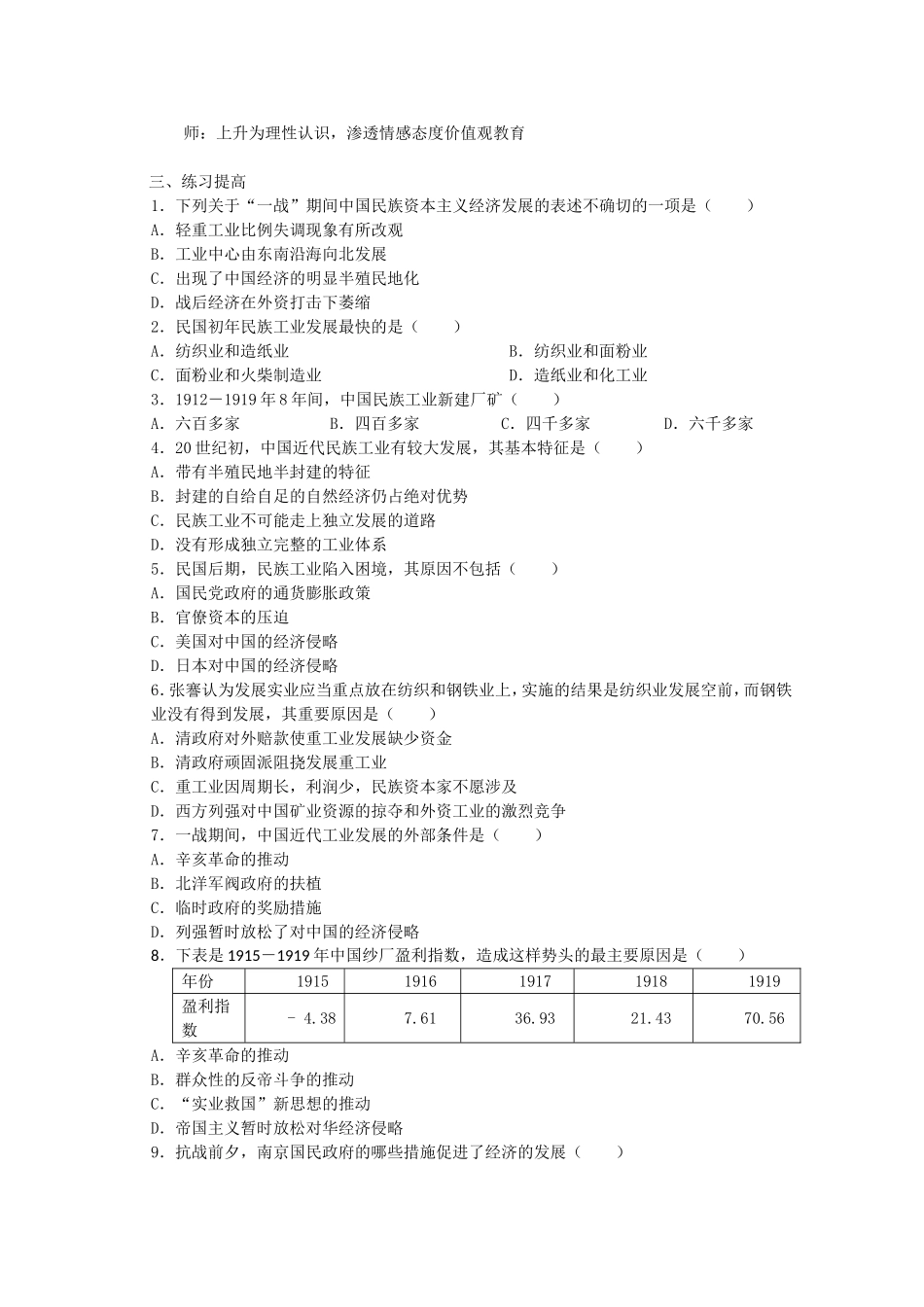 《民国年间民族工业的曲折发展》教案（2）_第3页