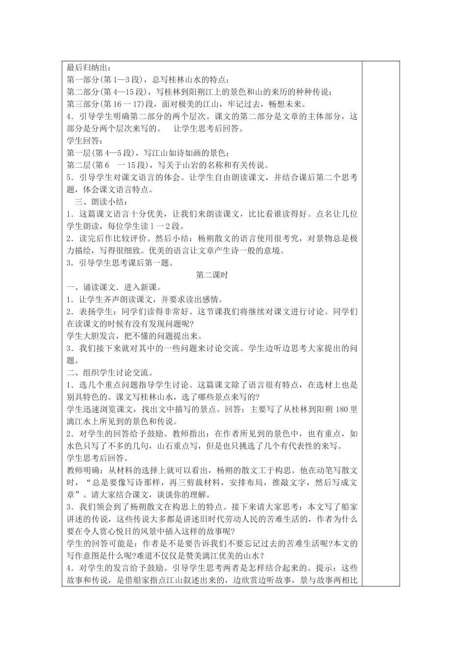 初中部九年级语文上册 1.4 画山绣水教案 苏教版-苏教版初中九年级上册语文教案_第2页