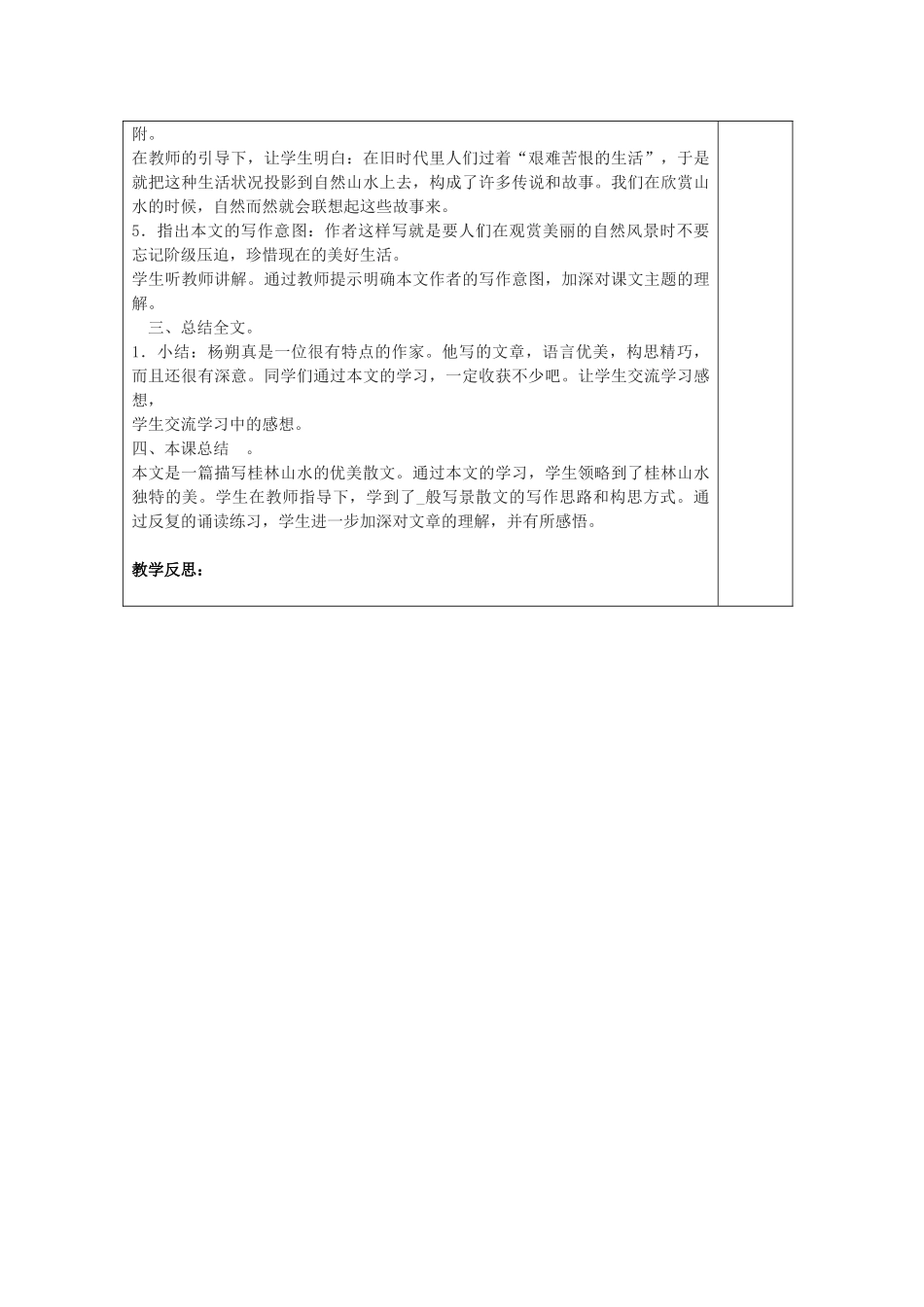 初中部九年级语文上册 1.4 画山绣水教案 苏教版-苏教版初中九年级上册语文教案_第3页