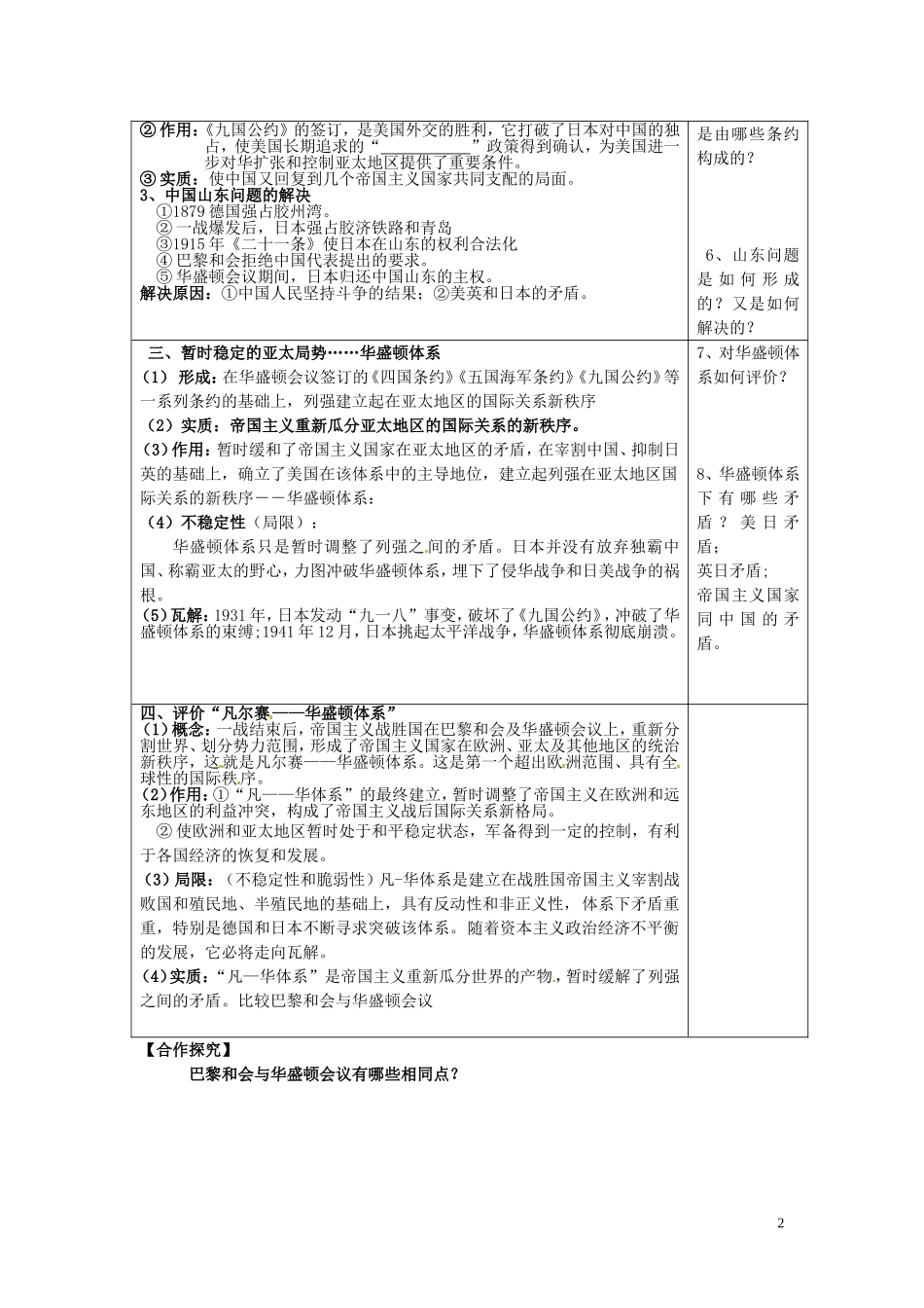 江西省信丰县西牛中学高中历史 第7课华盛顿体系的建立教案 岳麓版选修3_第2页