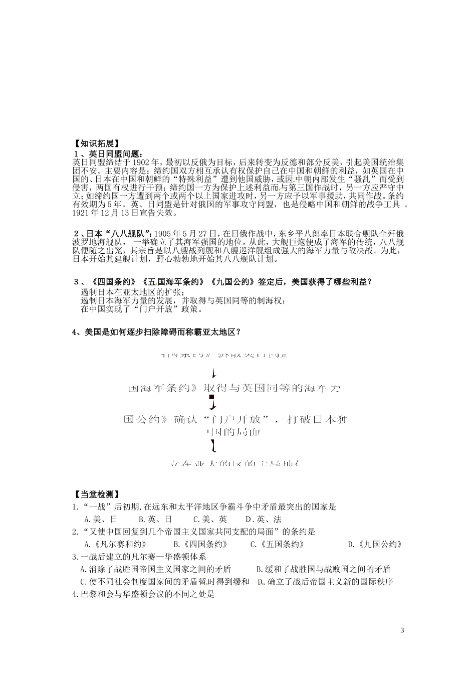 江西省信丰县西牛中学高中历史 第7课华盛顿体系的建立教案 岳麓版选修3_第3页