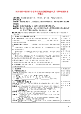 江西省信丰县西牛中学高中历史 第7课华盛顿体系的建立教案 岳麓版选修3