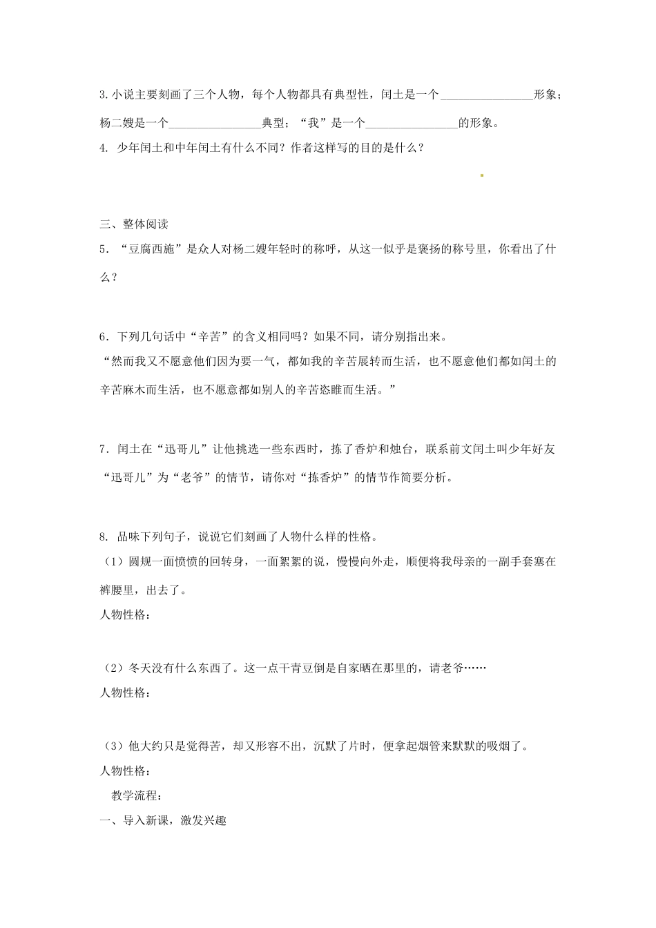 江苏省东台市唐洋镇中学九年级语文上册《第5课 故乡》教案 苏教版_第2页