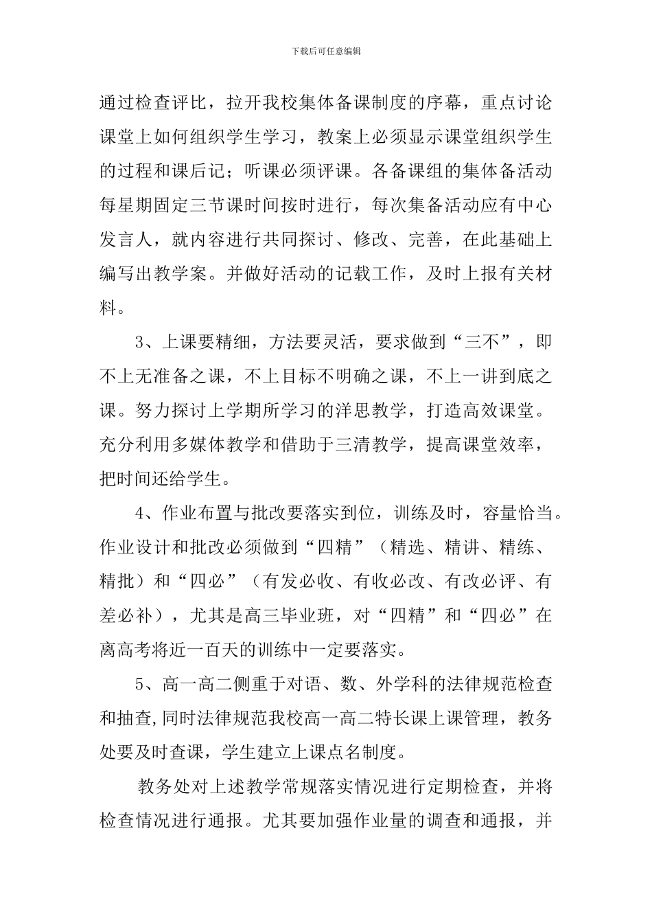 关于中学高中教务处年度工作计划范文_第2页