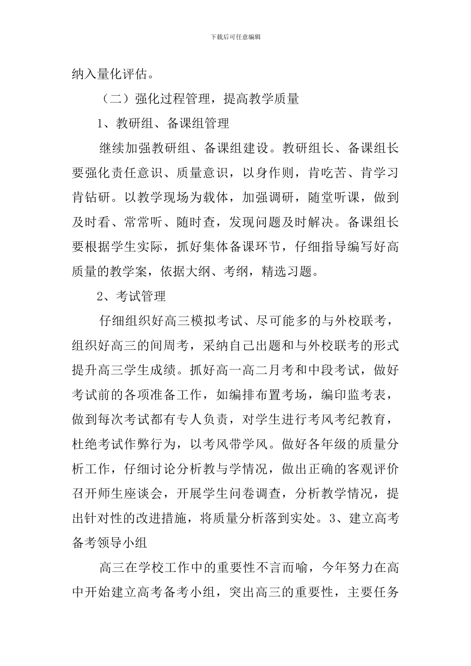 关于中学高中教务处年度工作计划范文_第3页