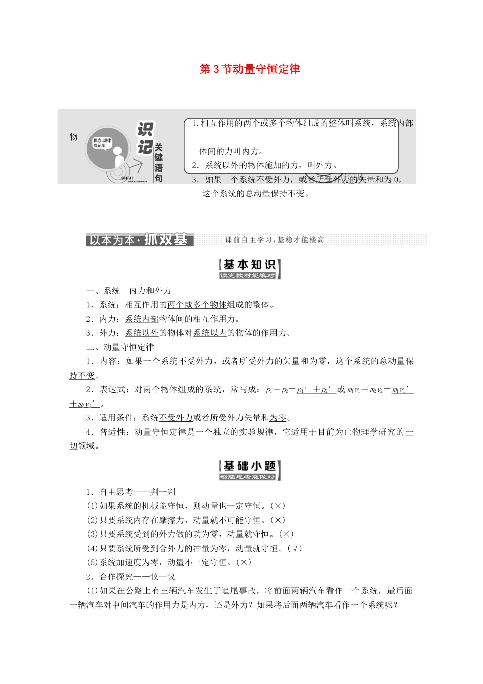 高中物理 第十六章 动量守恒定律 第3节 动量守恒定律讲义（含解析）新人教版选修3-5-新人教版高二选修3-5物理教案_第1页