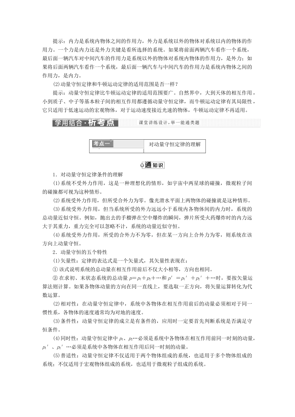 高中物理 第十六章 动量守恒定律 第3节 动量守恒定律讲义（含解析）新人教版选修3-5-新人教版高二选修3-5物理教案_第2页