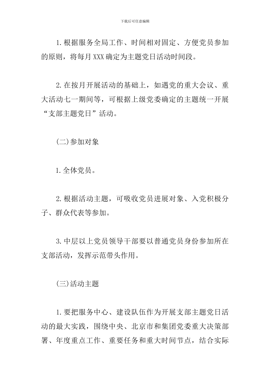 2020年公司党支部主题党日活动计划_第2页