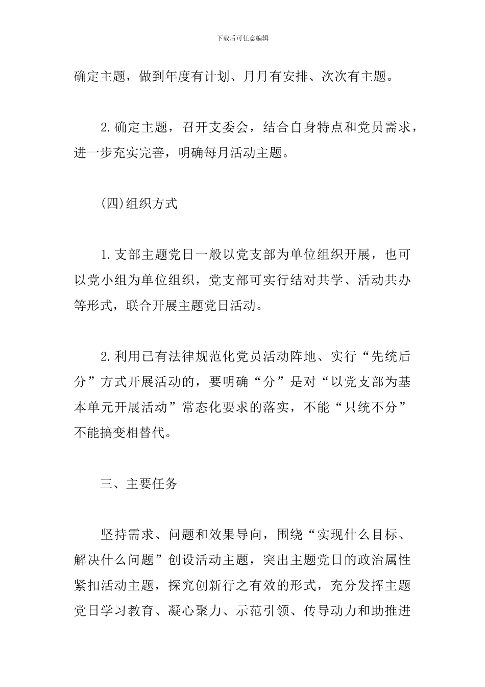 2020年公司党支部主题党日活动计划_第3页