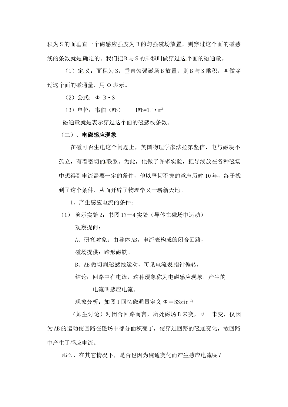 内蒙古乌拉特中旗一中高二物理《17.1 电磁感应现象》教案 新人教版_第2页