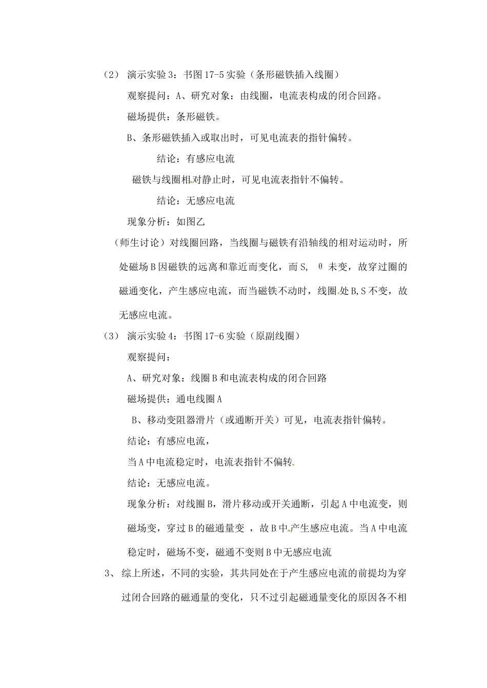内蒙古乌拉特中旗一中高二物理《17.1 电磁感应现象》教案 新人教版_第3页