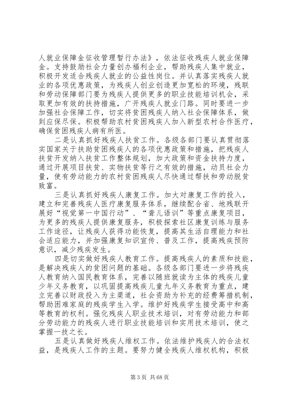 副县长在全县残疾人联合会代表大会上的讲话发言_1_第3页