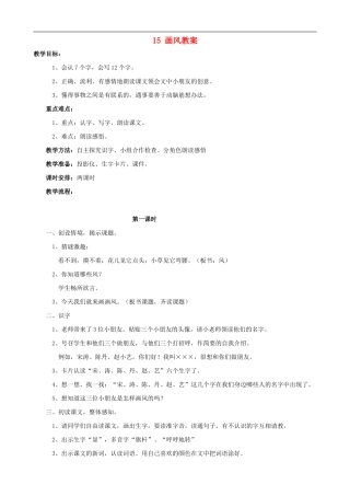 二年级语文下册 15 画风教案 人教版