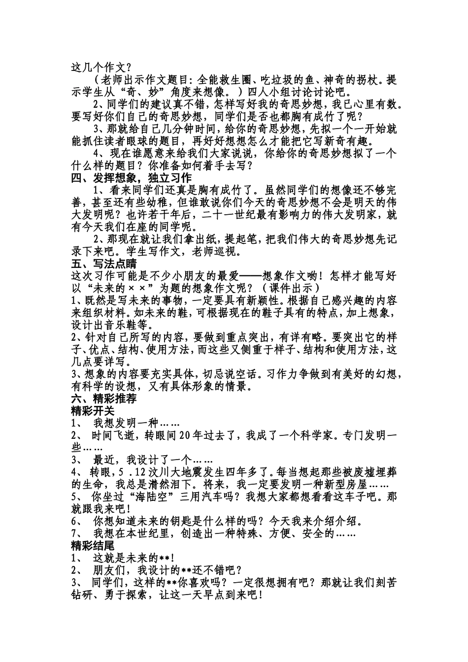 园地八习作教学设计_第2页