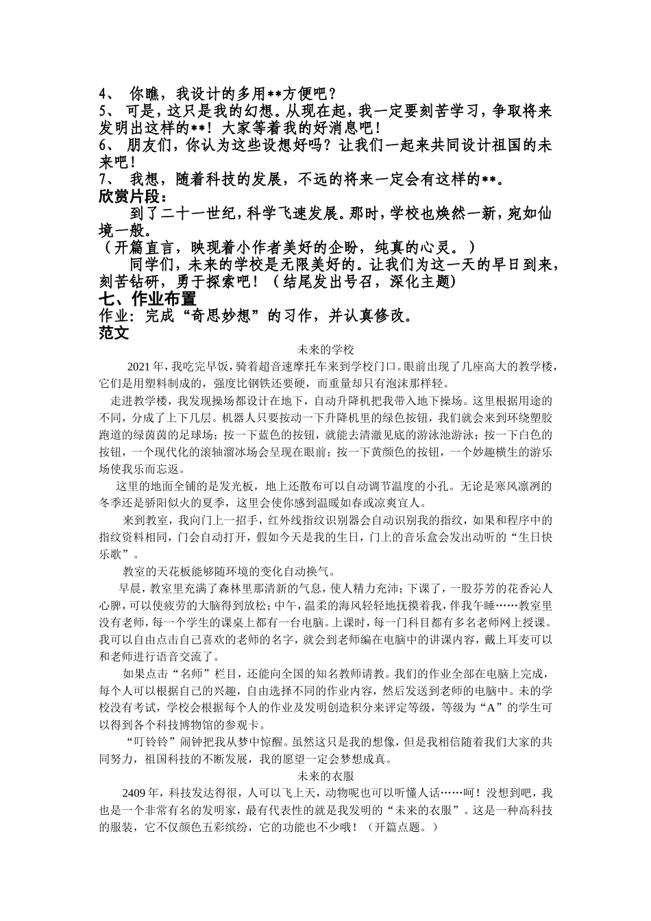园地八习作教学设计_第3页