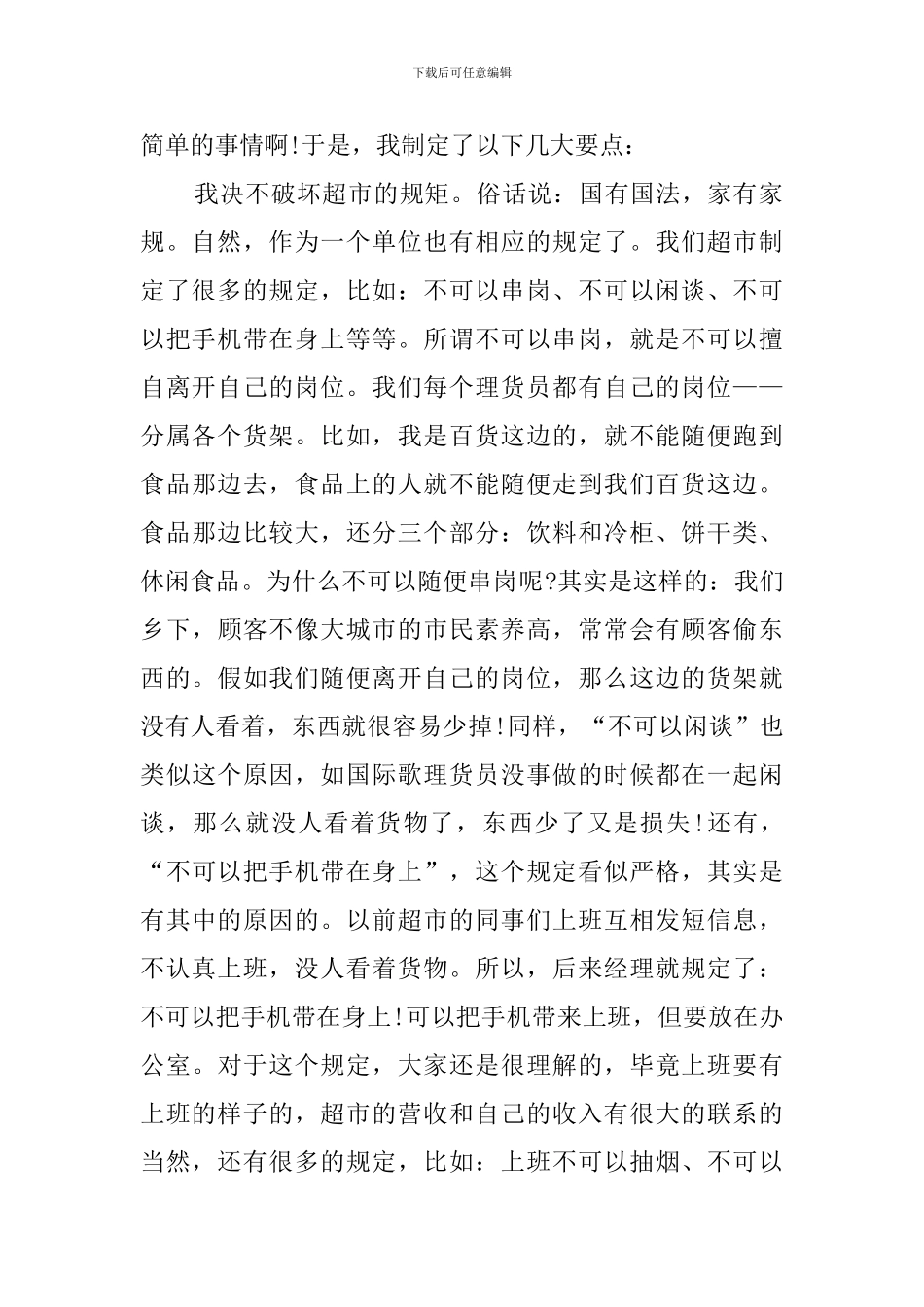 暑期超市工作实践报告_第2页