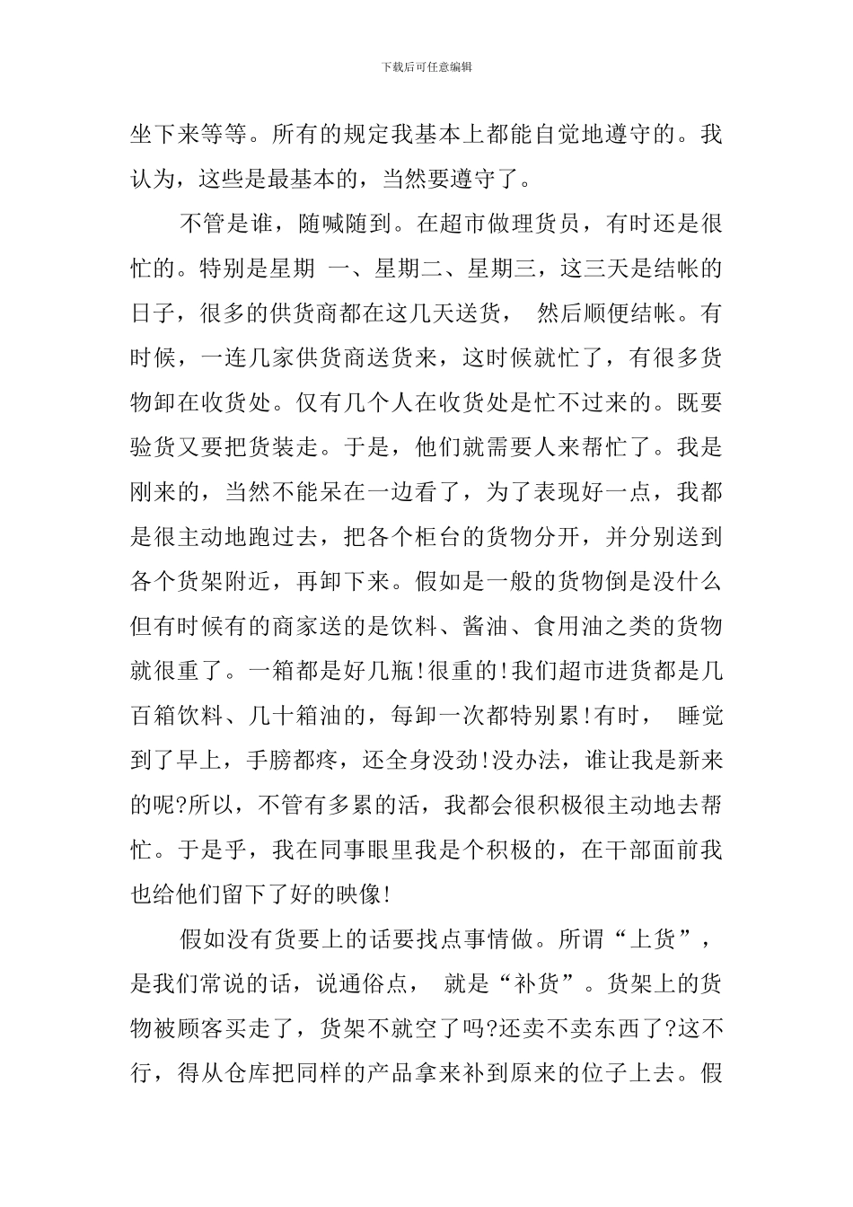 暑期超市工作实践报告_第3页