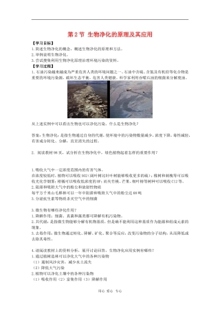 高中生物：4.2《生物净化的原理及其应用》学案（新人教版选修2）
