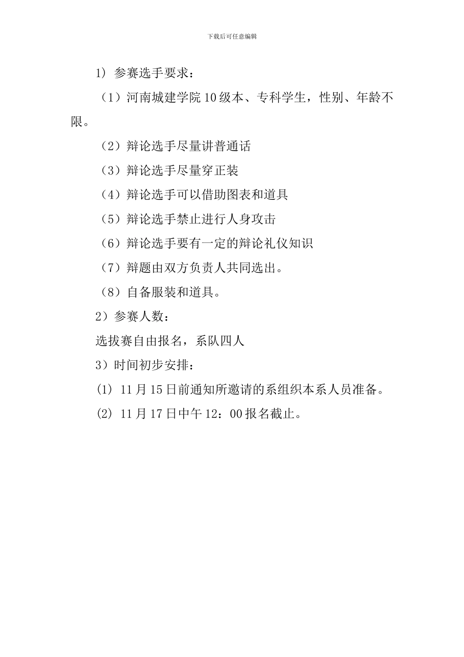 辩论赛的策划方案_第2页