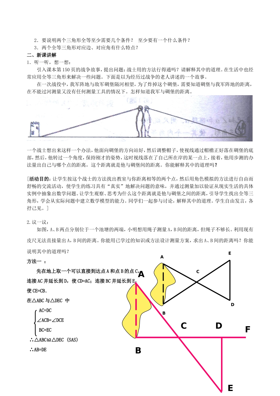 利用三角形全等测距离教案2_第2页